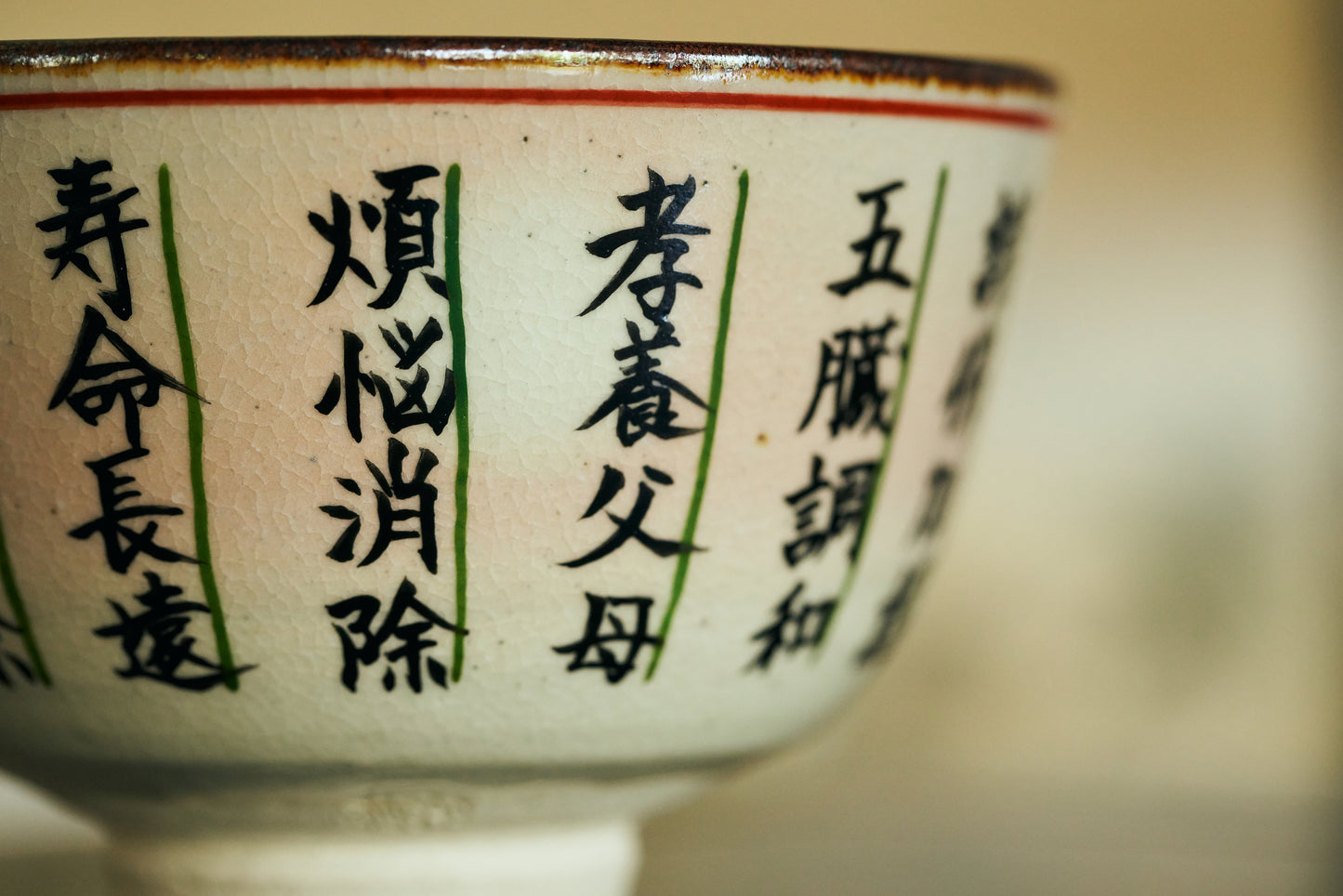 Chawan (Tea bowl)